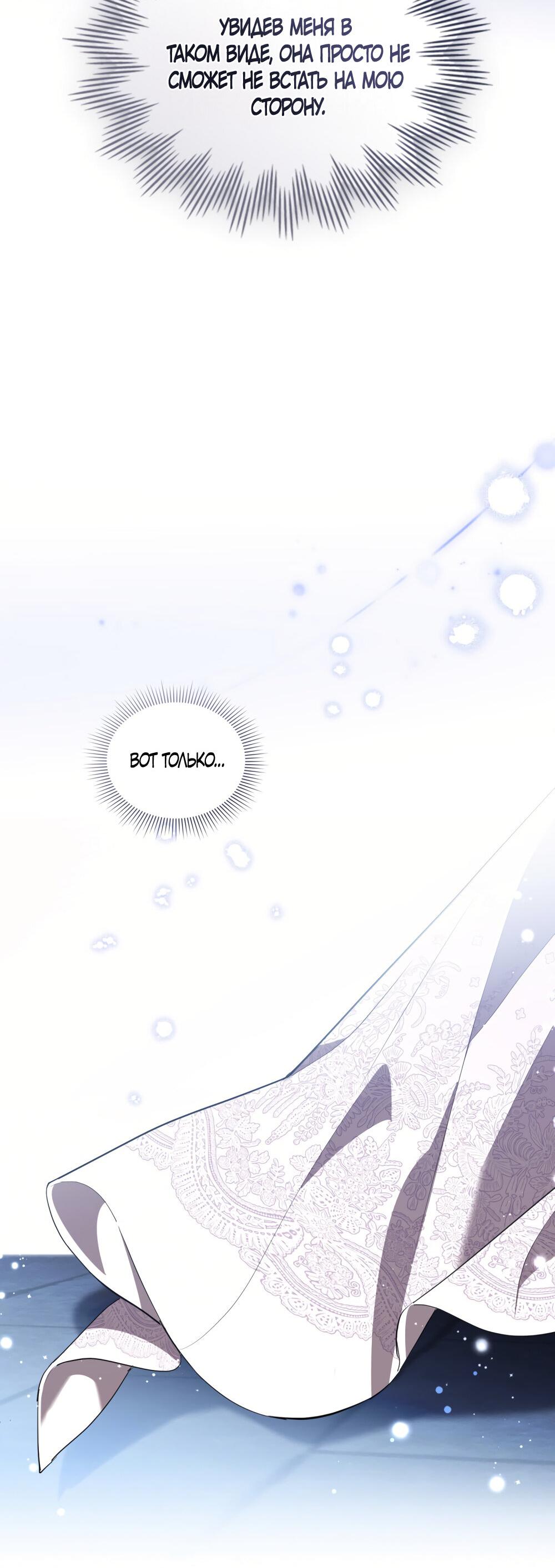 Манга Кукла для спальни принцессы - Глава 67 Страница 57