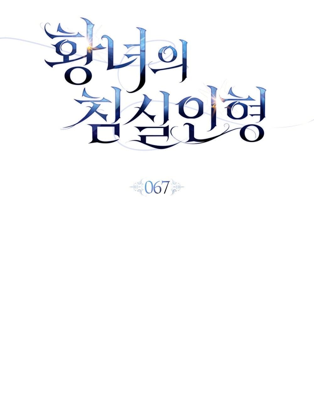 Манга Кукла для спальни принцессы - Глава 67 Страница 27