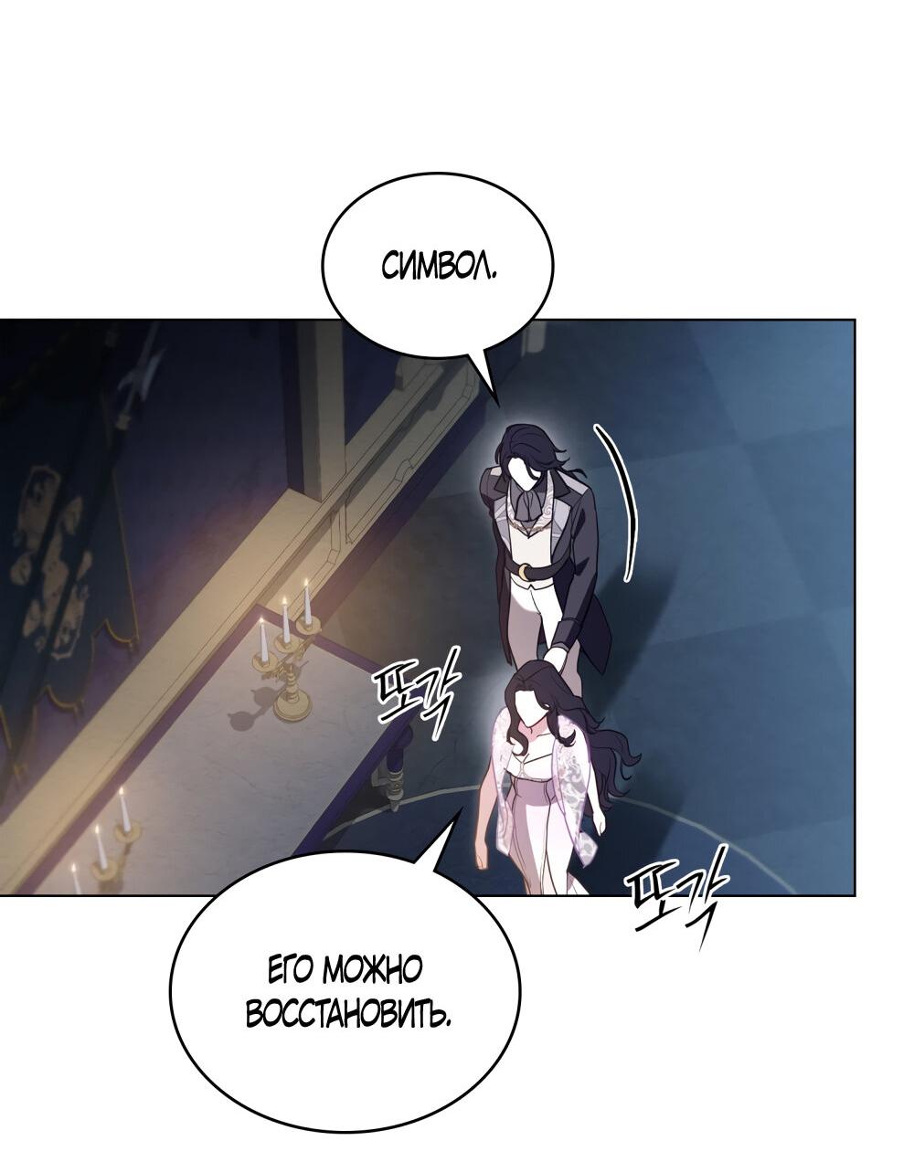 Манга Кукла для спальни принцессы - Глава 67 Страница 45