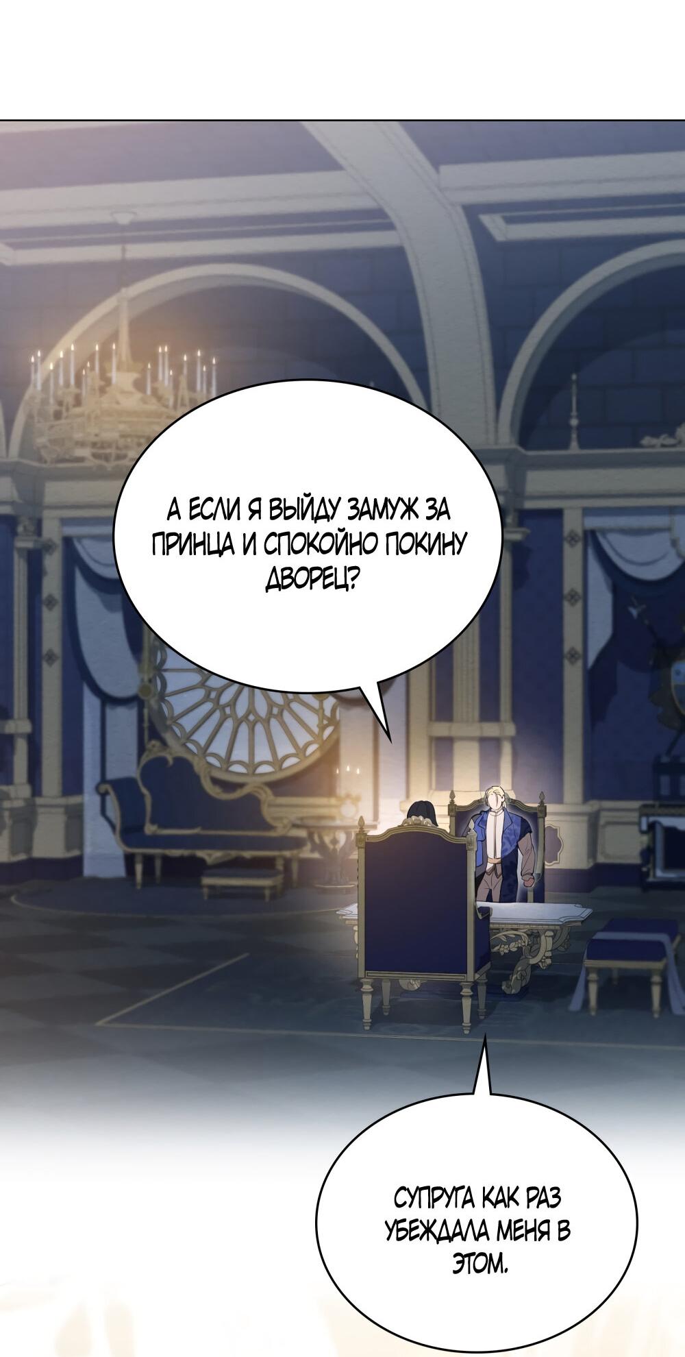 Манга Кукла для спальни принцессы - Глава 67 Страница 36