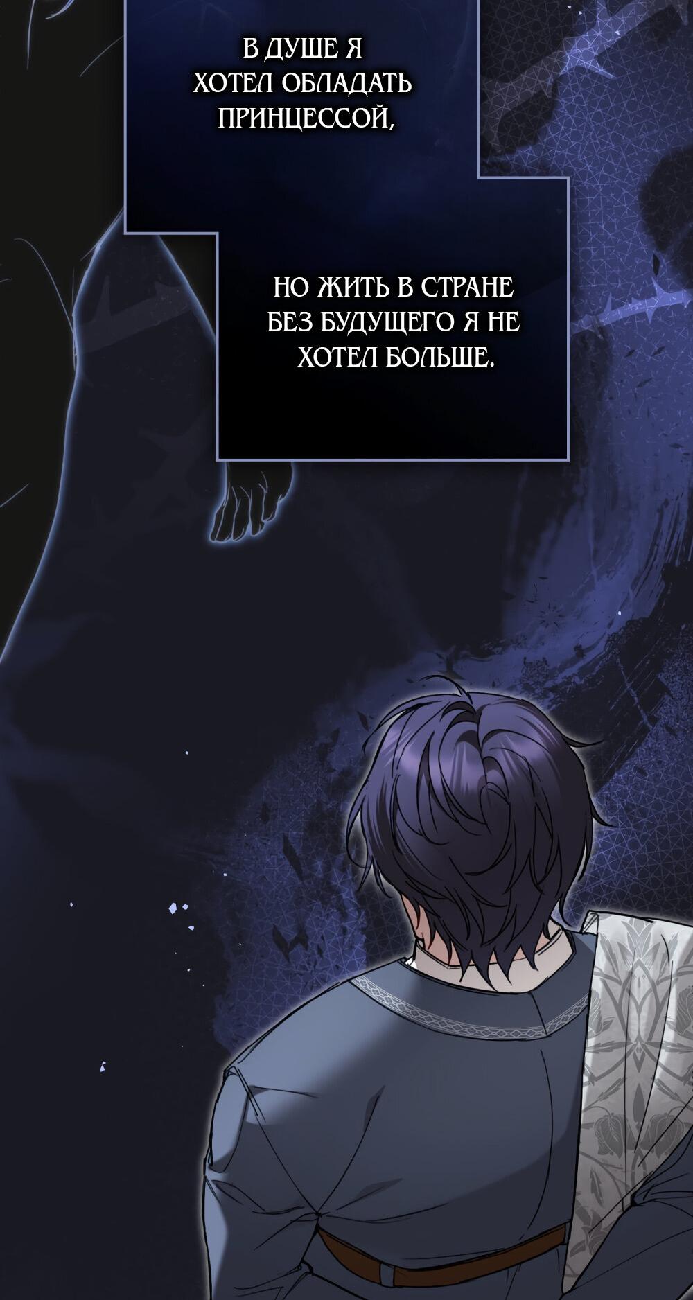 Манга Кукла для спальни принцессы - Глава 66 Страница 2