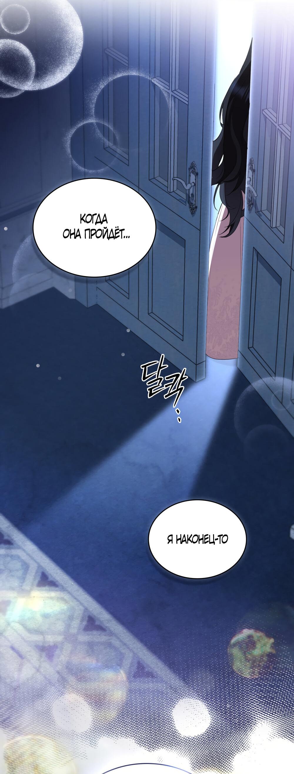 Манга Кукла для спальни принцессы - Глава 66 Страница 17