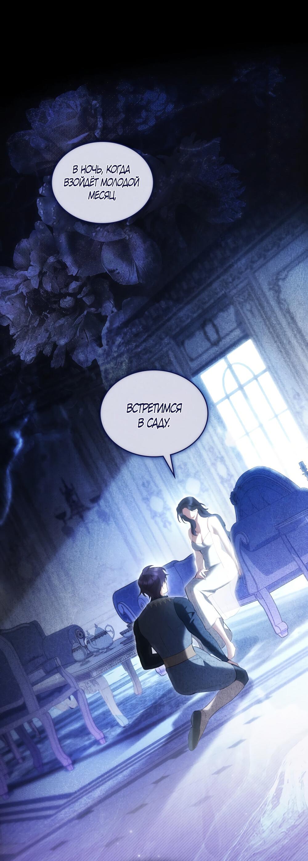 Манга Кукла для спальни принцессы - Глава 66 Страница 8