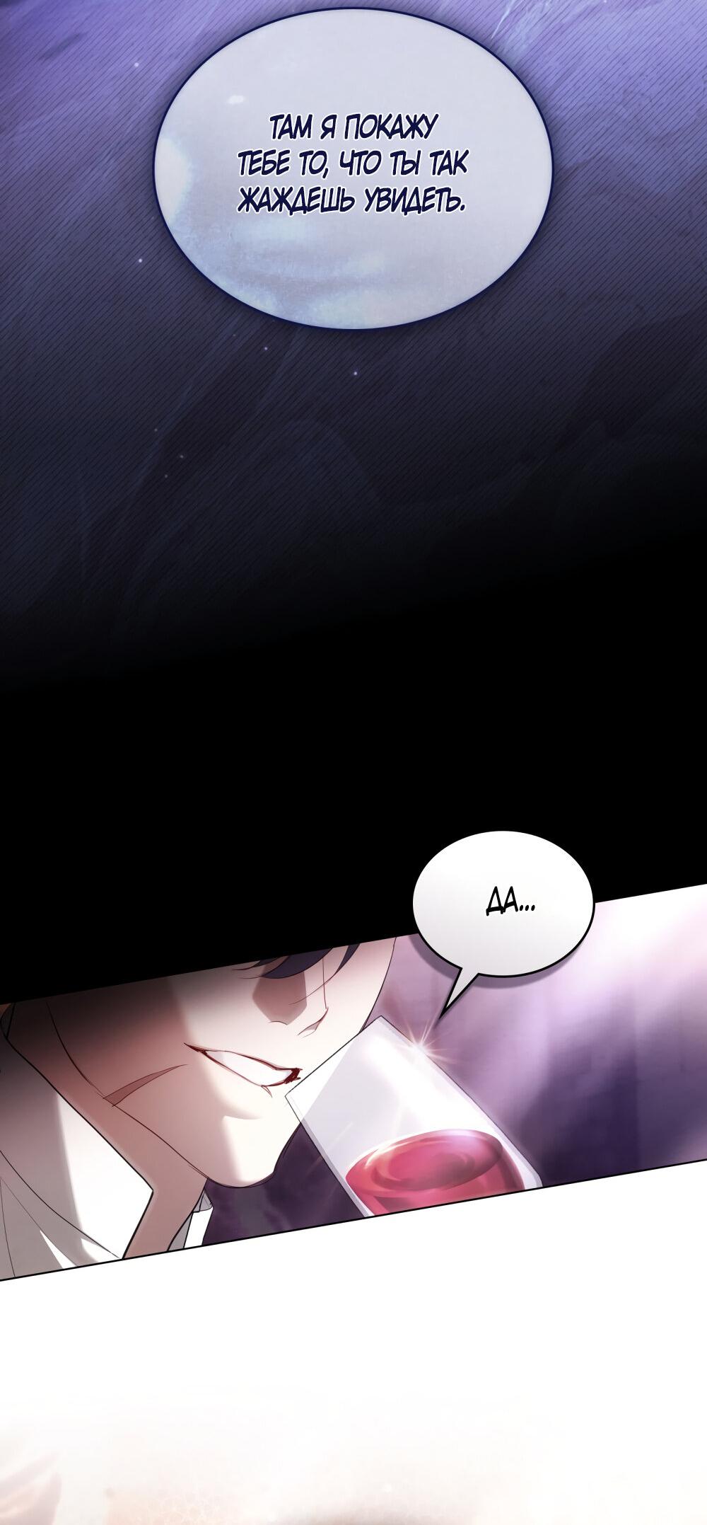 Манга Кукла для спальни принцессы - Глава 66 Страница 9