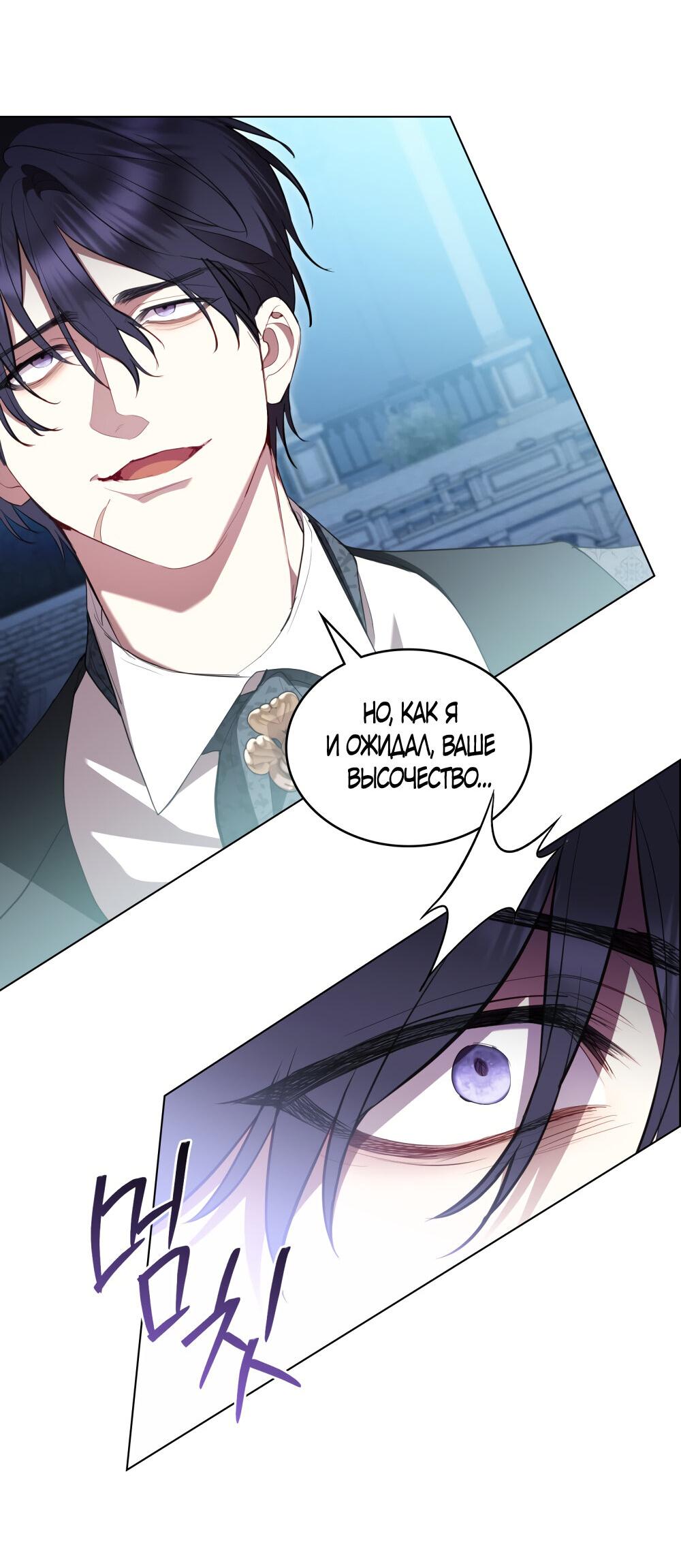 Манга Кукла для спальни принцессы - Глава 66 Страница 24