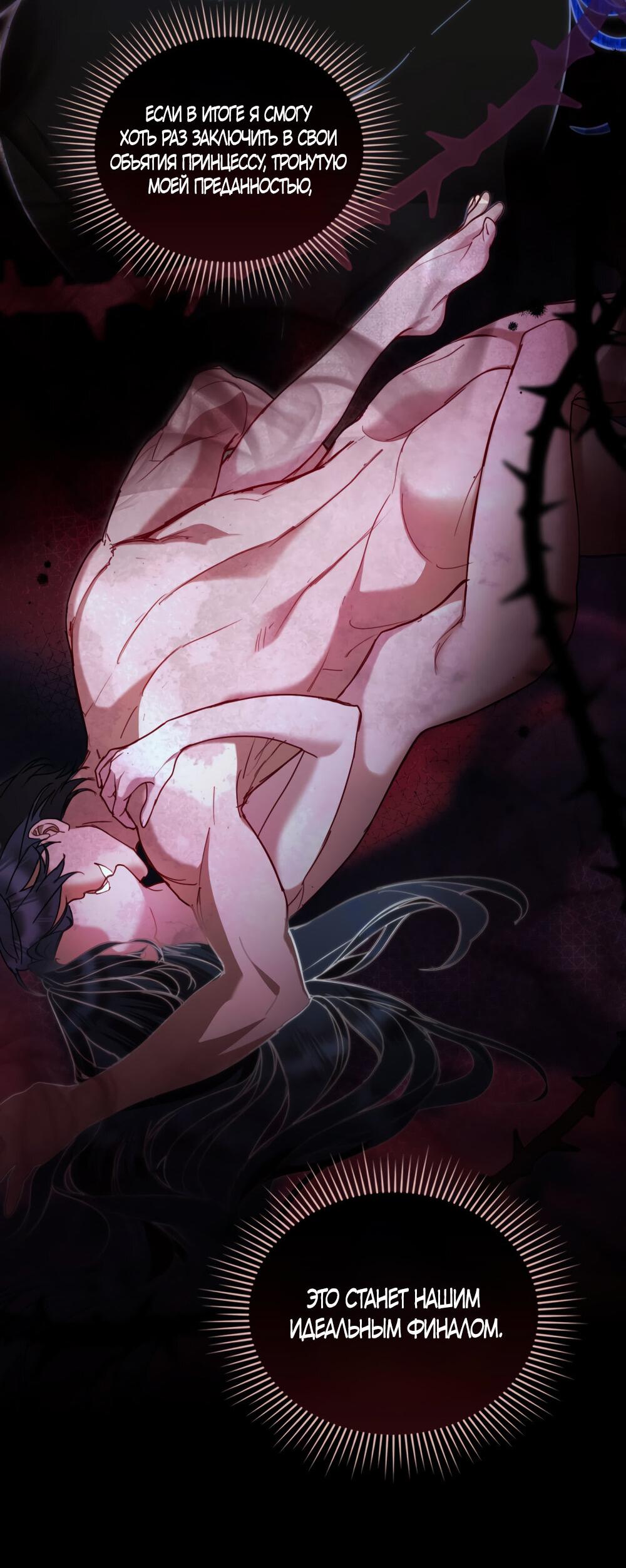 Манга Кукла для спальни принцессы - Глава 66 Страница 7