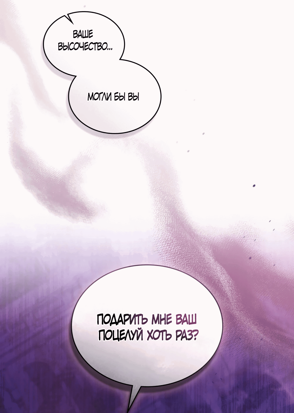 Манга Кукла для спальни принцессы - Глава 66 Страница 31