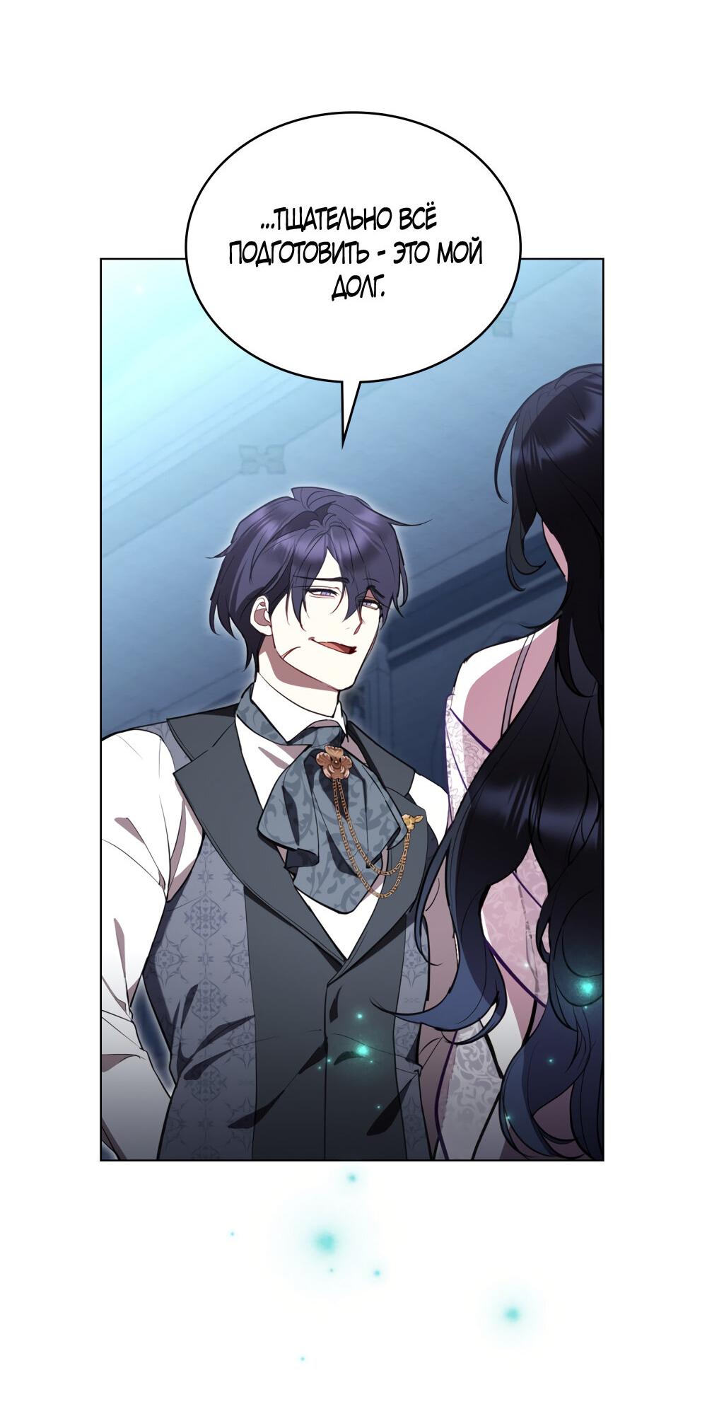 Манга Кукла для спальни принцессы - Глава 66 Страница 27