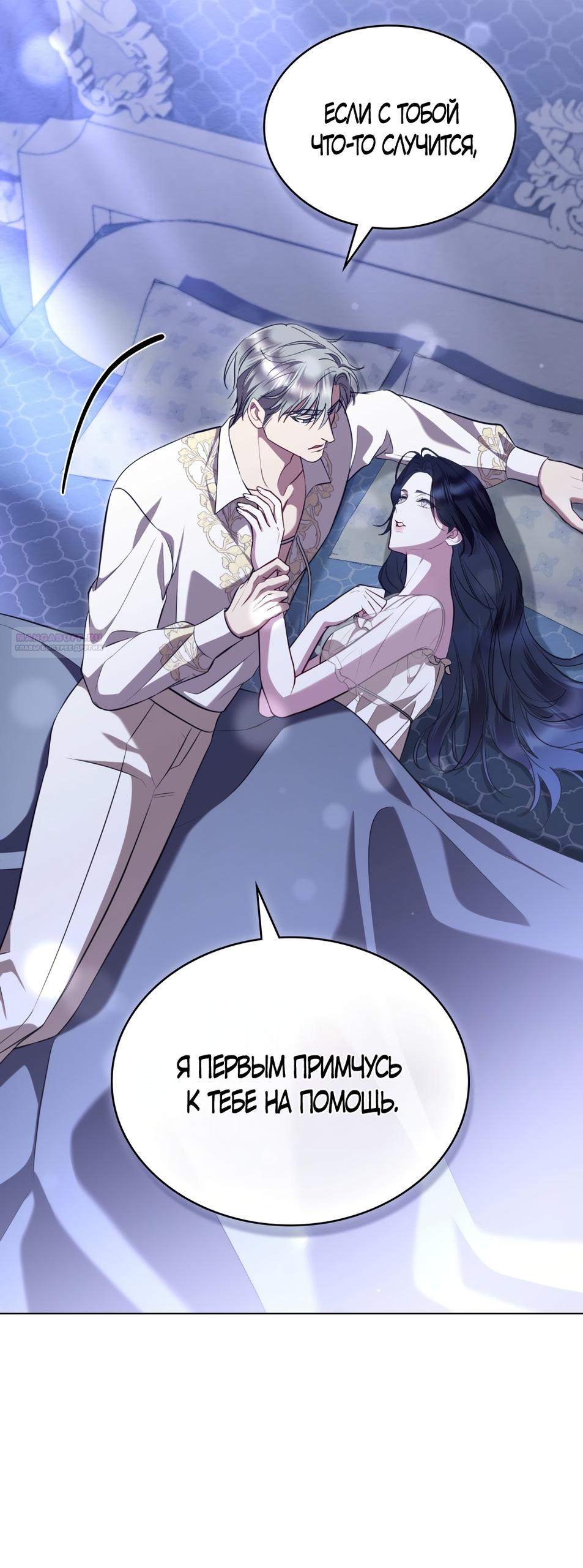 Манга Кукла для спальни принцессы - Глава 76 Страница 10