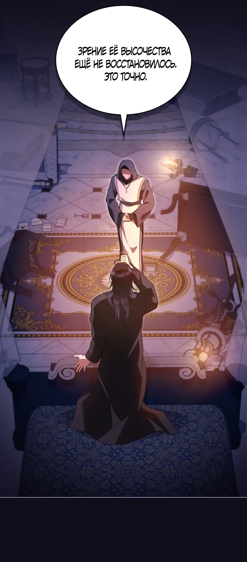 Манга Кукла для спальни принцессы - Глава 76 Страница 21