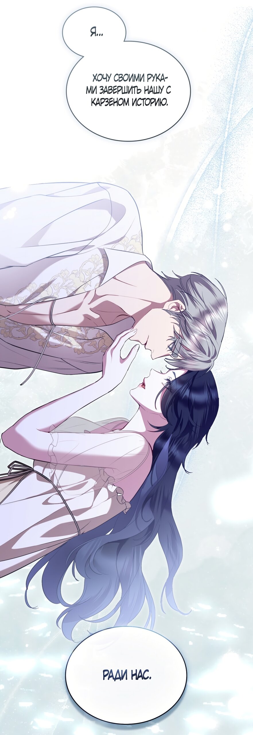 Манга Кукла для спальни принцессы - Глава 76 Страница 5