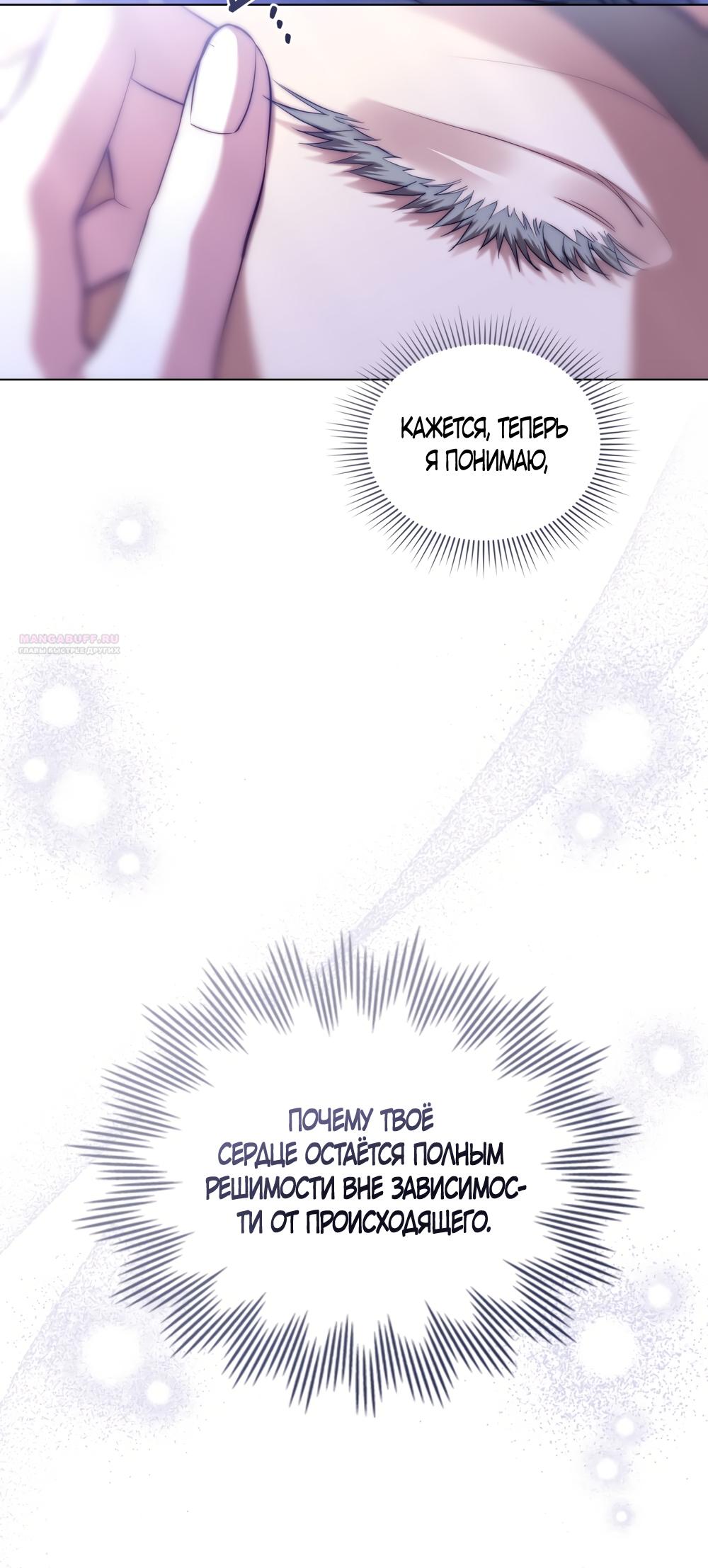 Манга Кукла для спальни принцессы - Глава 76 Страница 2