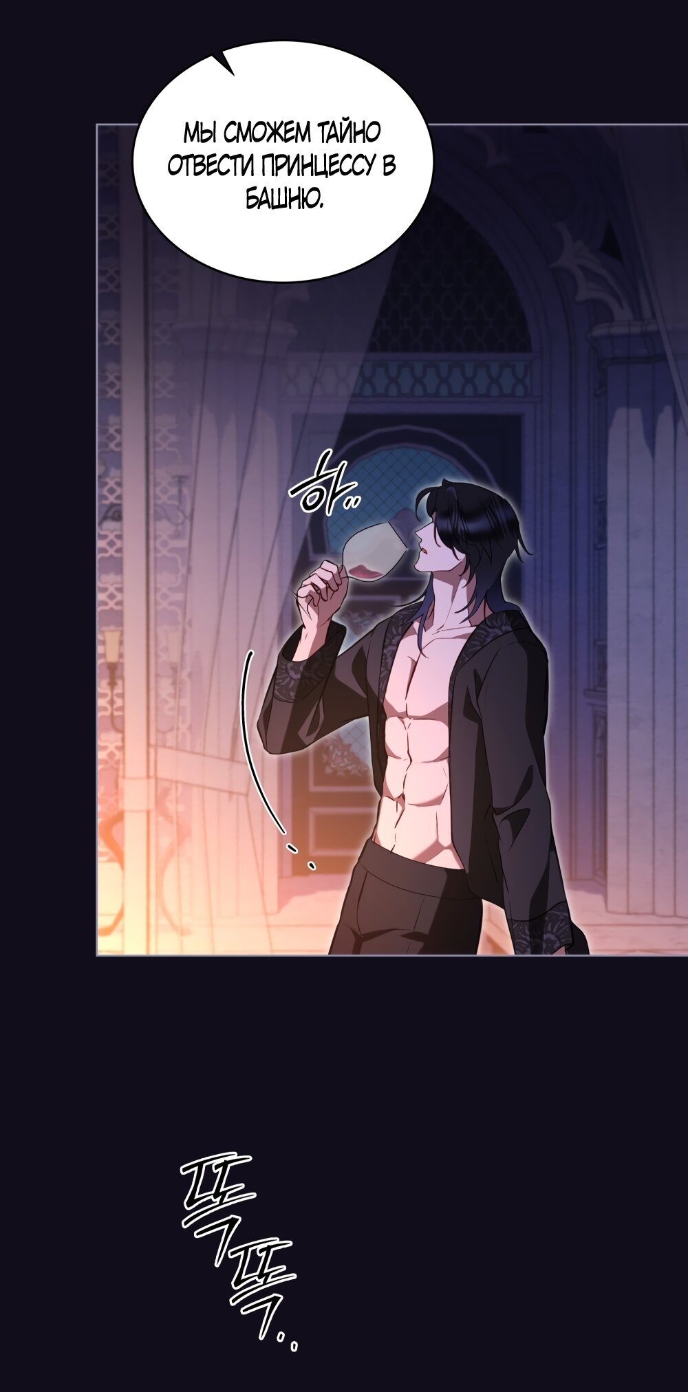 Манга Кукла для спальни принцессы - Глава 76 Страница 23