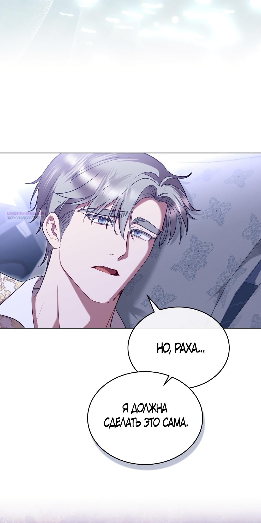 Манга Кукла для спальни принцессы - Глава 76 Страница 6