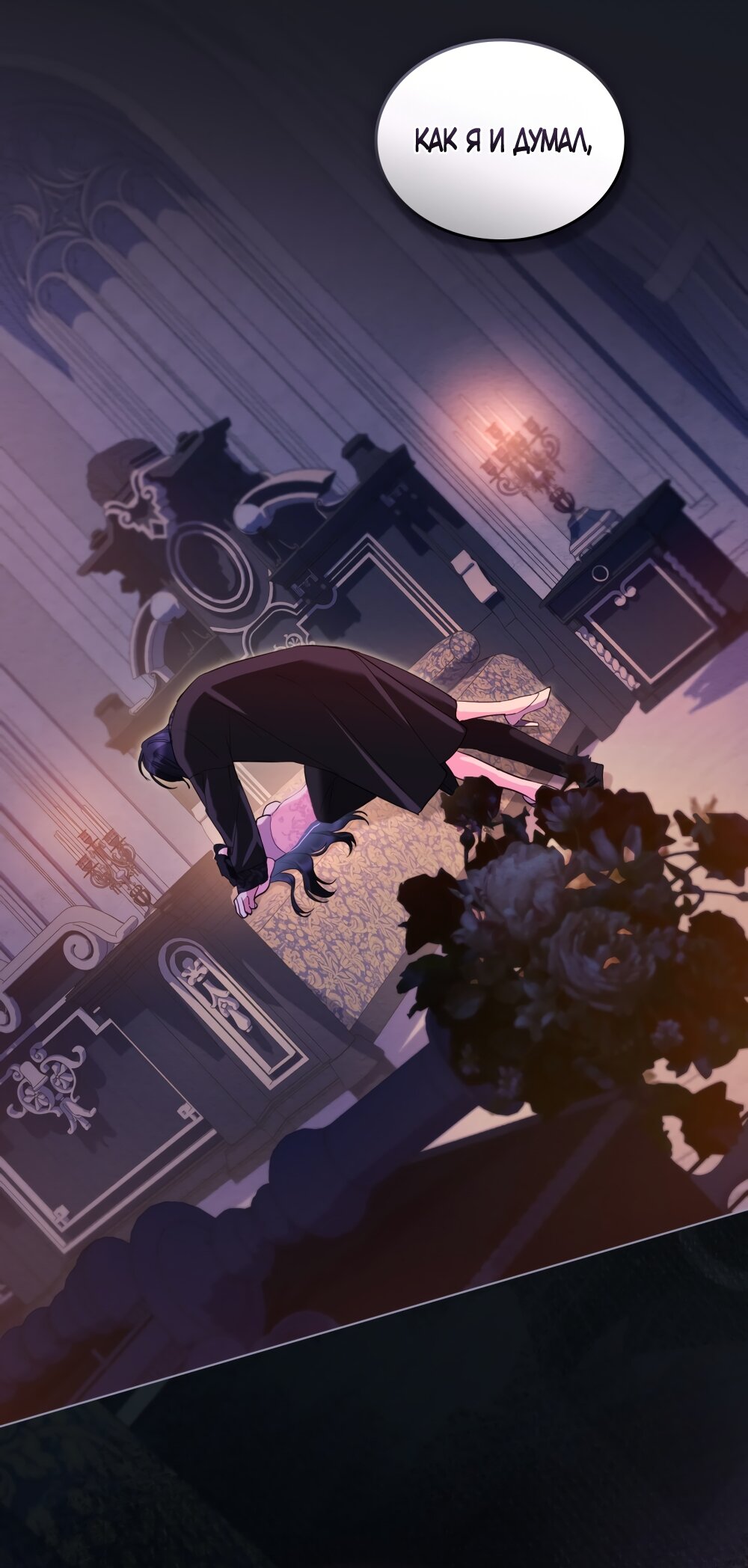 Манга Кукла для спальни принцессы - Глава 76 Страница 47