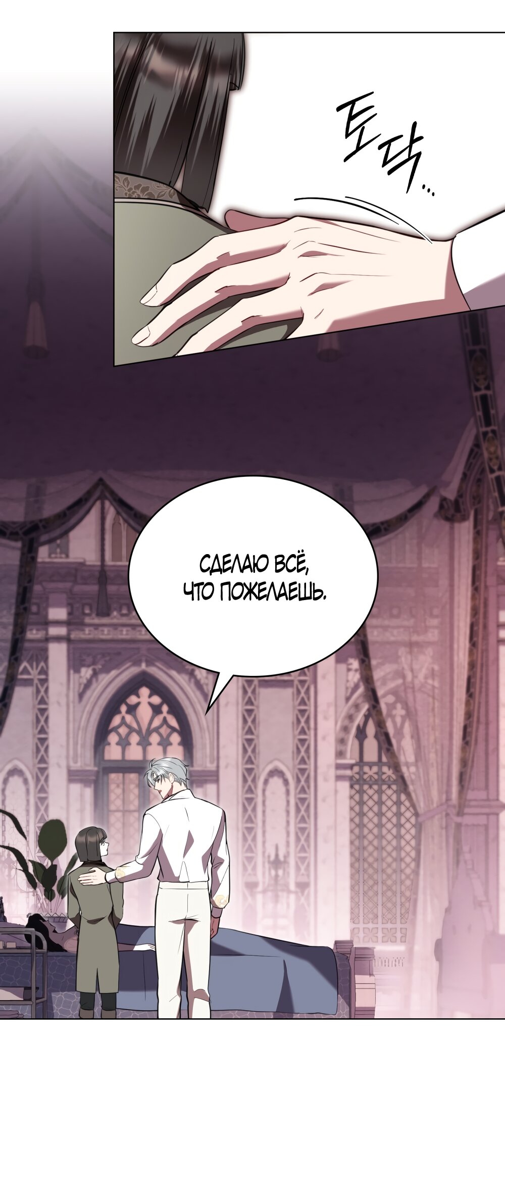 Манга Кукла для спальни принцессы - Глава 75 Страница 13