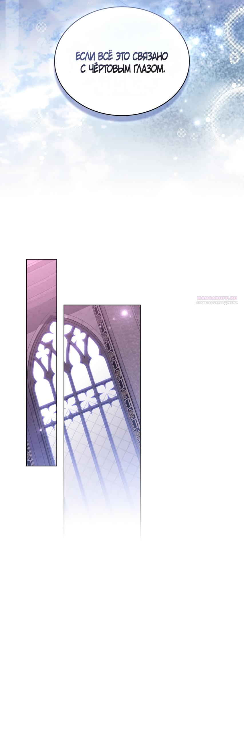 Манга Кукла для спальни принцессы - Глава 75 Страница 26