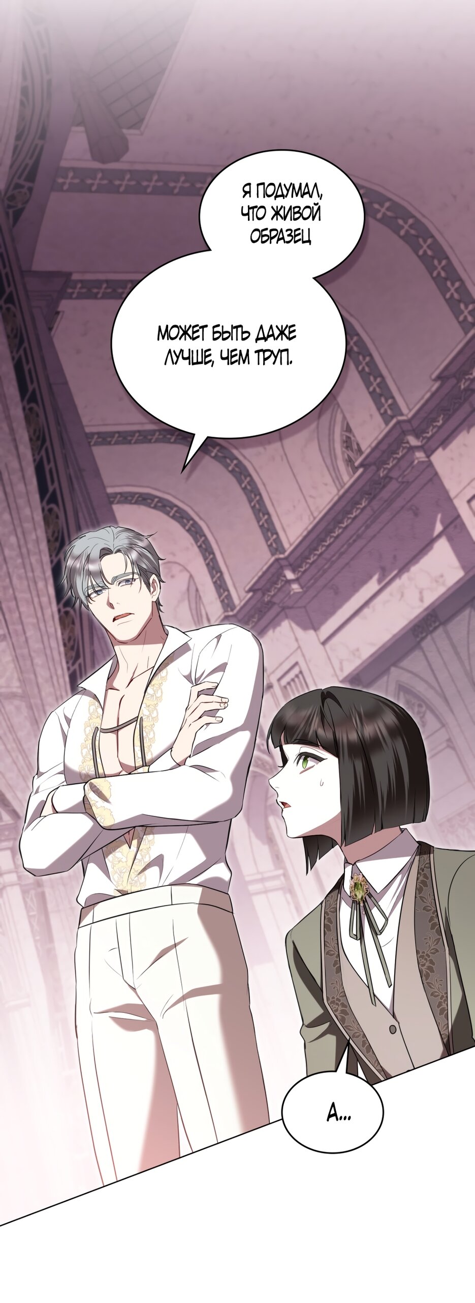 Манга Кукла для спальни принцессы - Глава 75 Страница 20