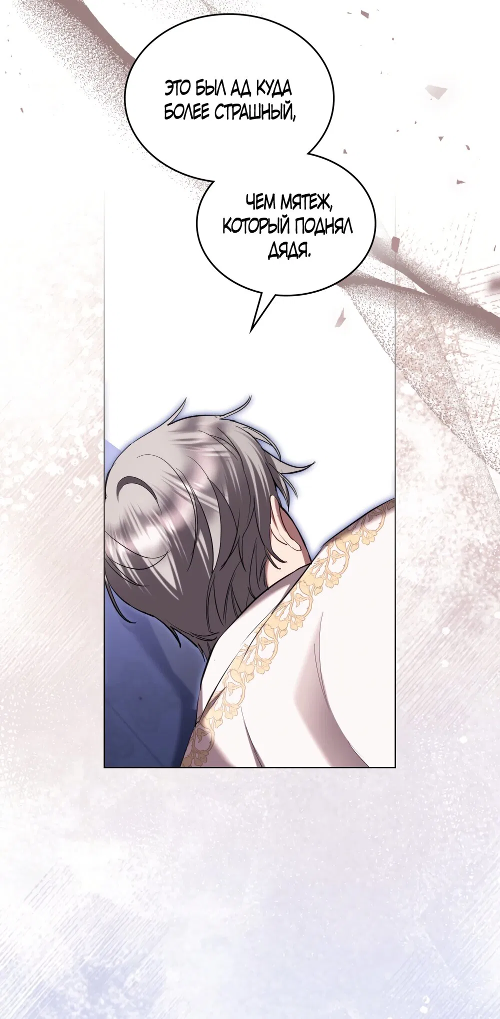 Манга Кукла для спальни принцессы - Глава 75 Страница 48