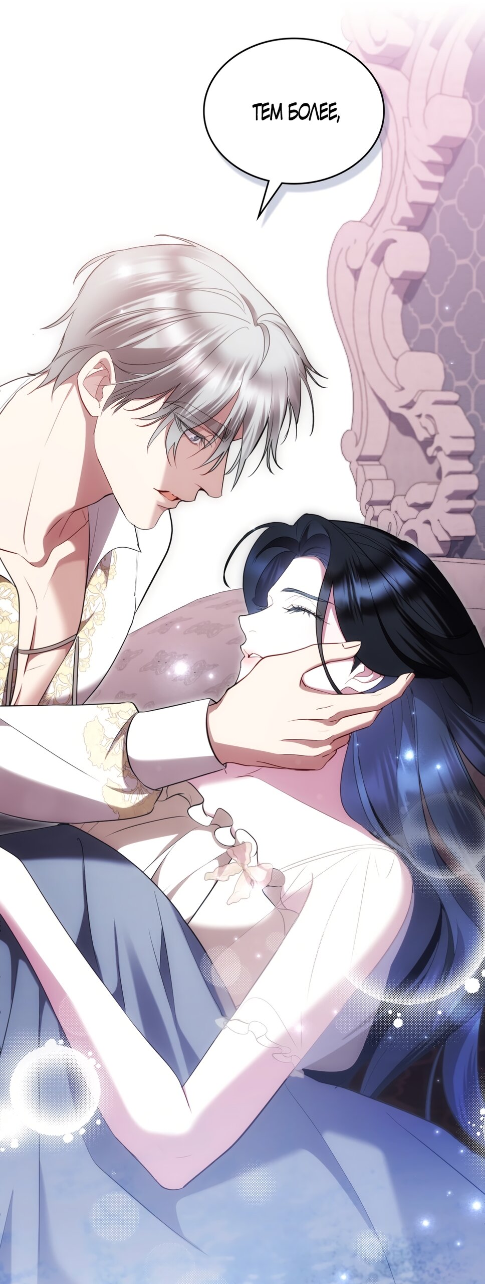 Манга Кукла для спальни принцессы - Глава 75 Страница 25