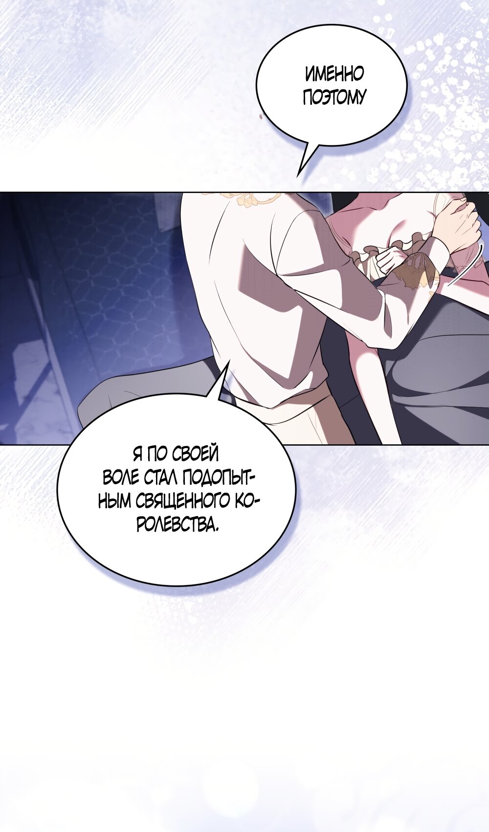 Манга Кукла для спальни принцессы - Глава 75 Страница 49