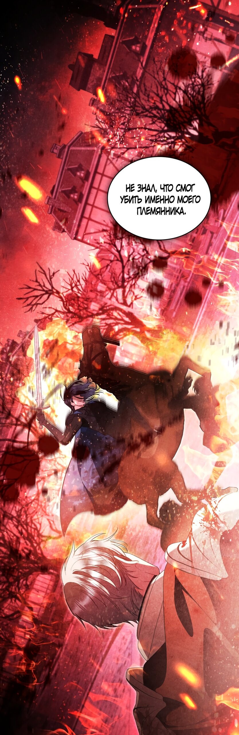 Манга Кукла для спальни принцессы - Глава 75 Страница 45