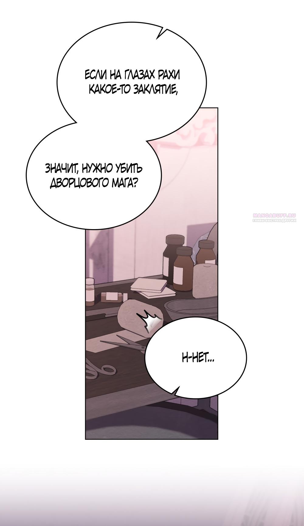 Манга Кукла для спальни принцессы - Глава 75 Страница 14