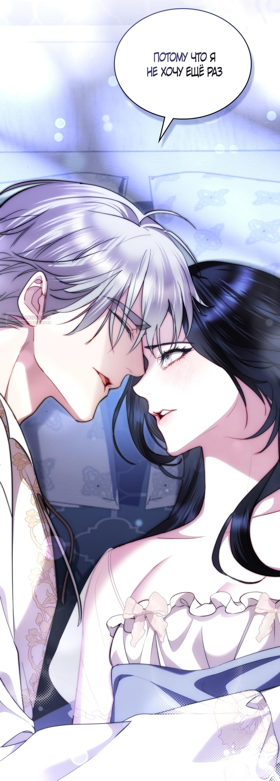 Манга Кукла для спальни принцессы - Глава 75 Страница 50