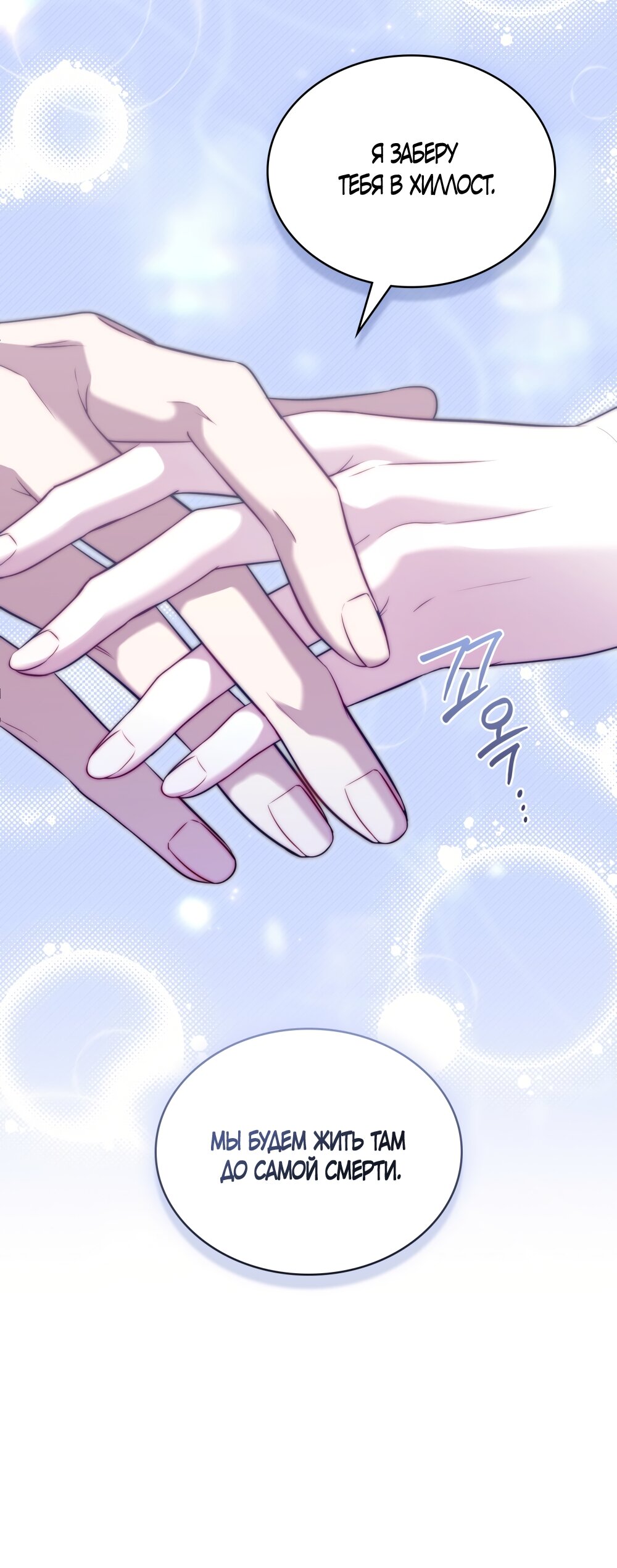 Манга Кукла для спальни принцессы - Глава 75 Страница 33