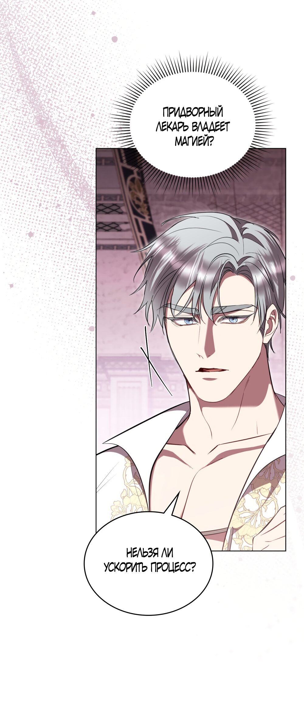 Манга Кукла для спальни принцессы - Глава 75 Страница 16