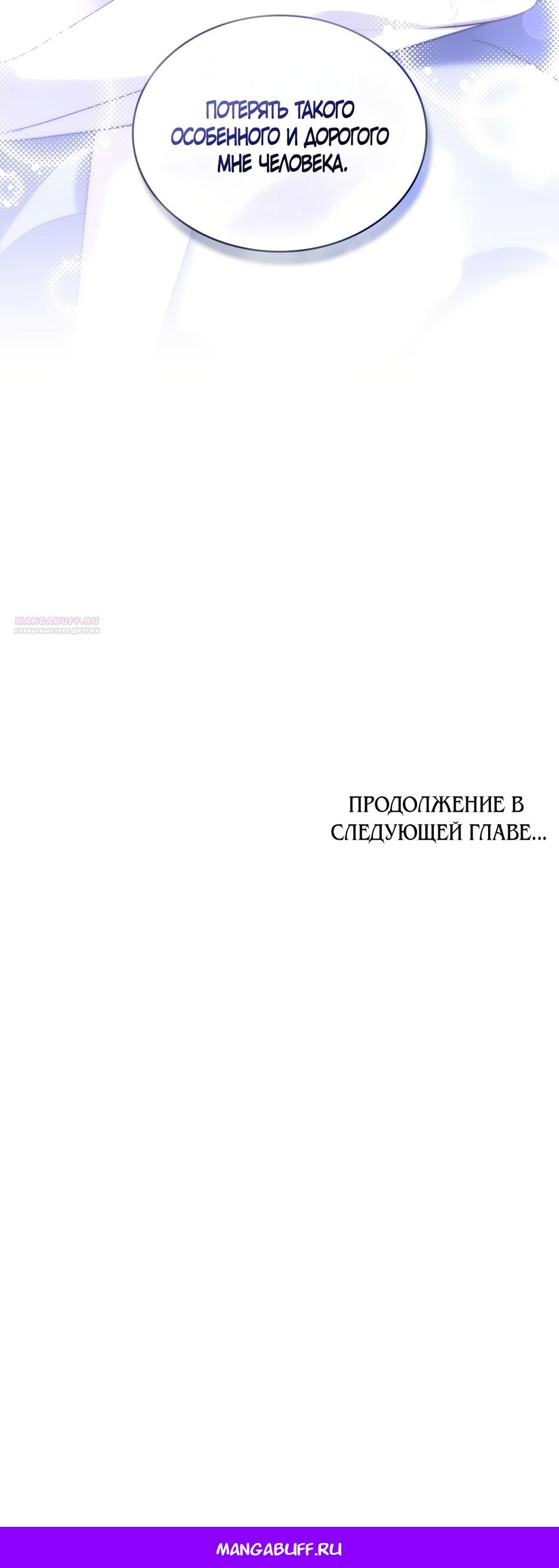 Манга Кукла для спальни принцессы - Глава 75 Страница 51
