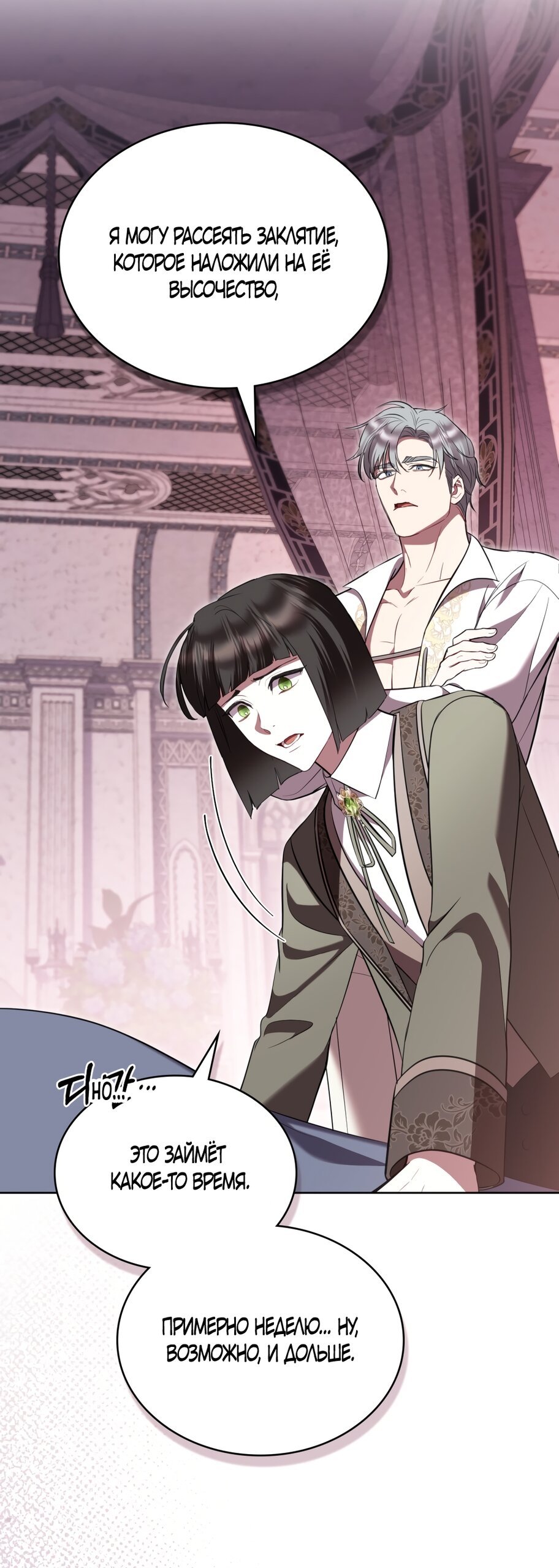 Манга Кукла для спальни принцессы - Глава 75 Страница 15