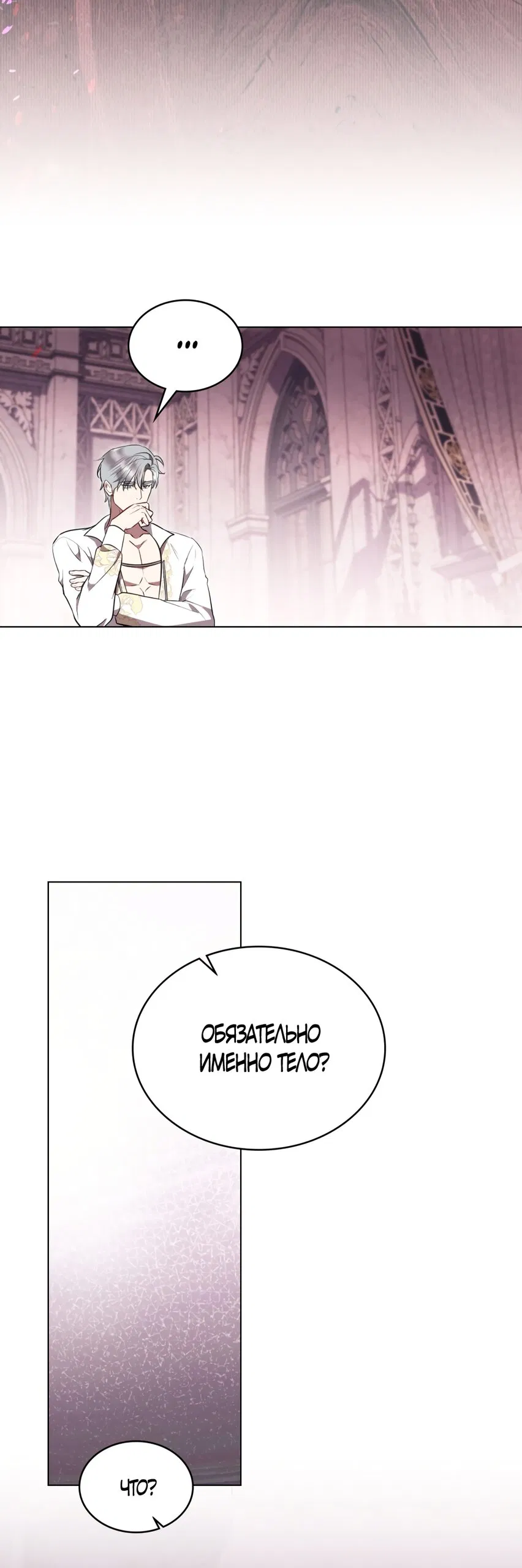 Манга Кукла для спальни принцессы - Глава 75 Страница 19