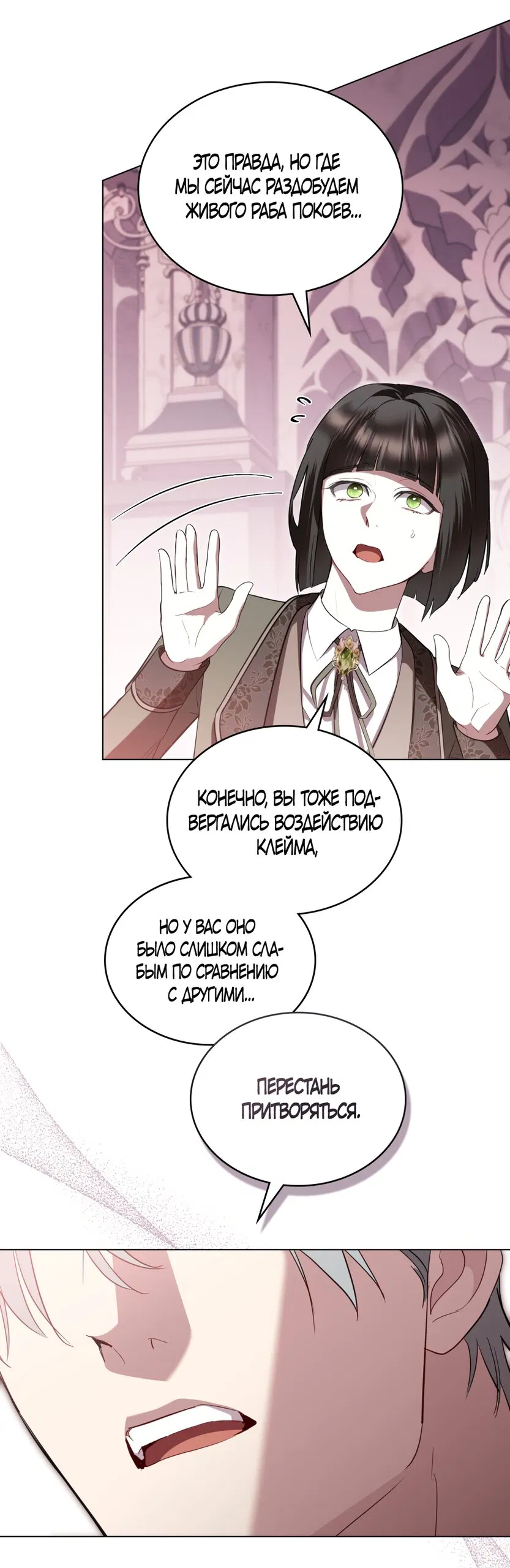 Манга Кукла для спальни принцессы - Глава 75 Страница 21