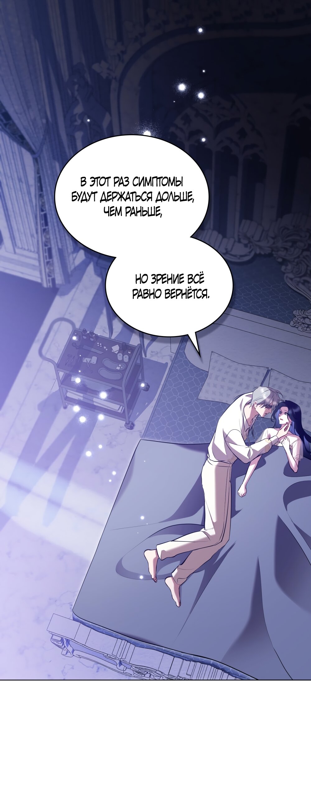 Манга Кукла для спальни принцессы - Глава 75 Страница 29