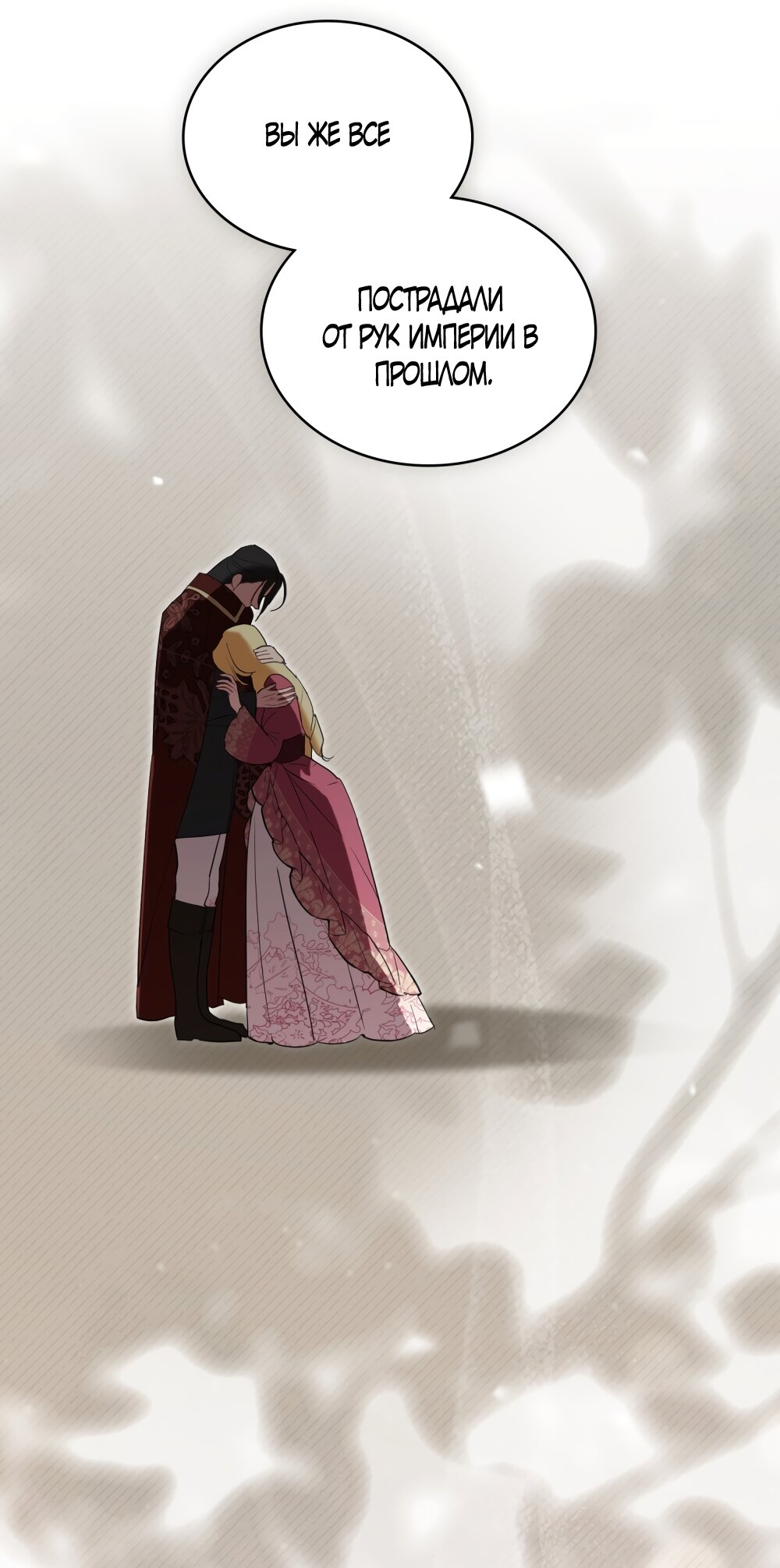 Манга Кукла для спальни принцессы - Глава 75 Страница 35