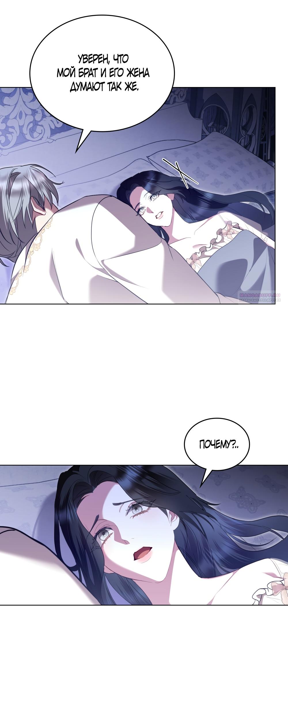 Манга Кукла для спальни принцессы - Глава 75 Страница 34