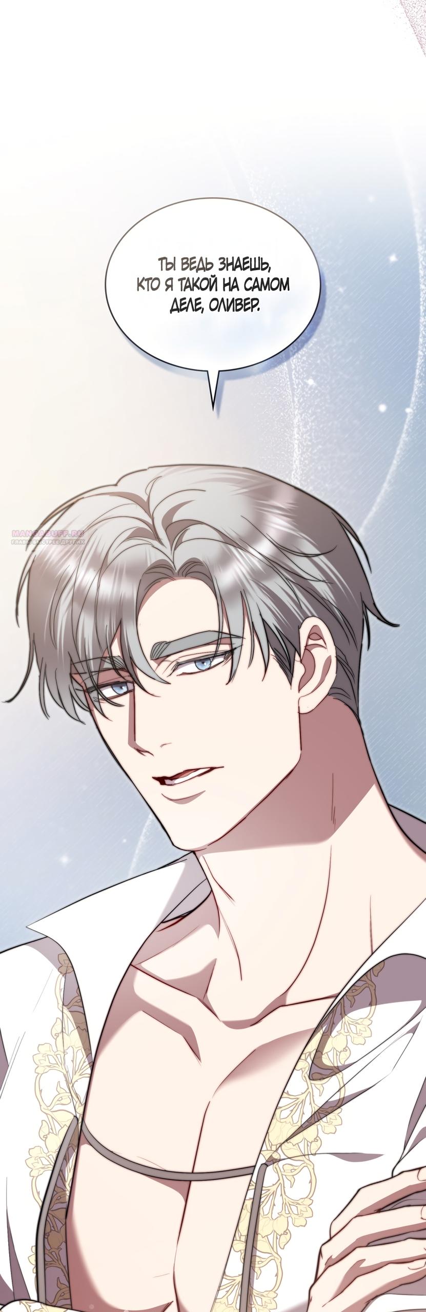 Манга Кукла для спальни принцессы - Глава 75 Страница 22