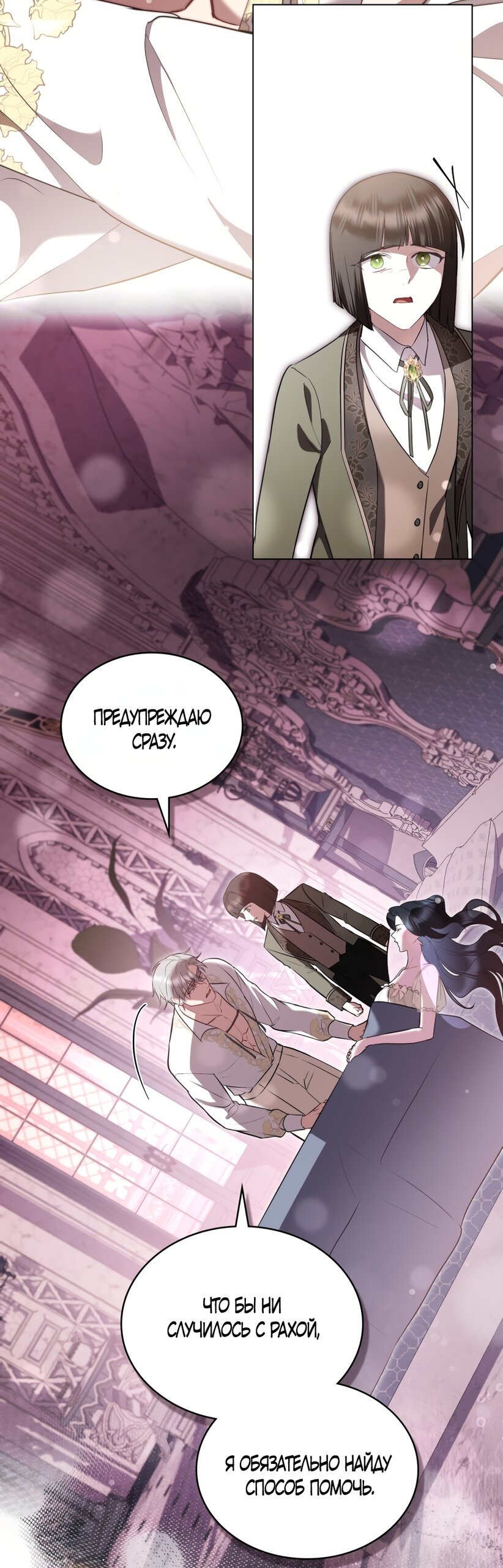 Манга Кукла для спальни принцессы - Глава 75 Страница 23