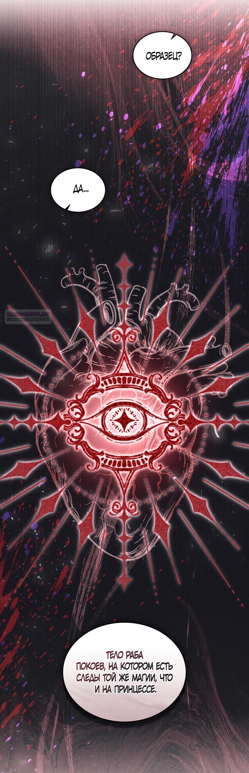 Манга Кукла для спальни принцессы - Глава 75 Страница 18