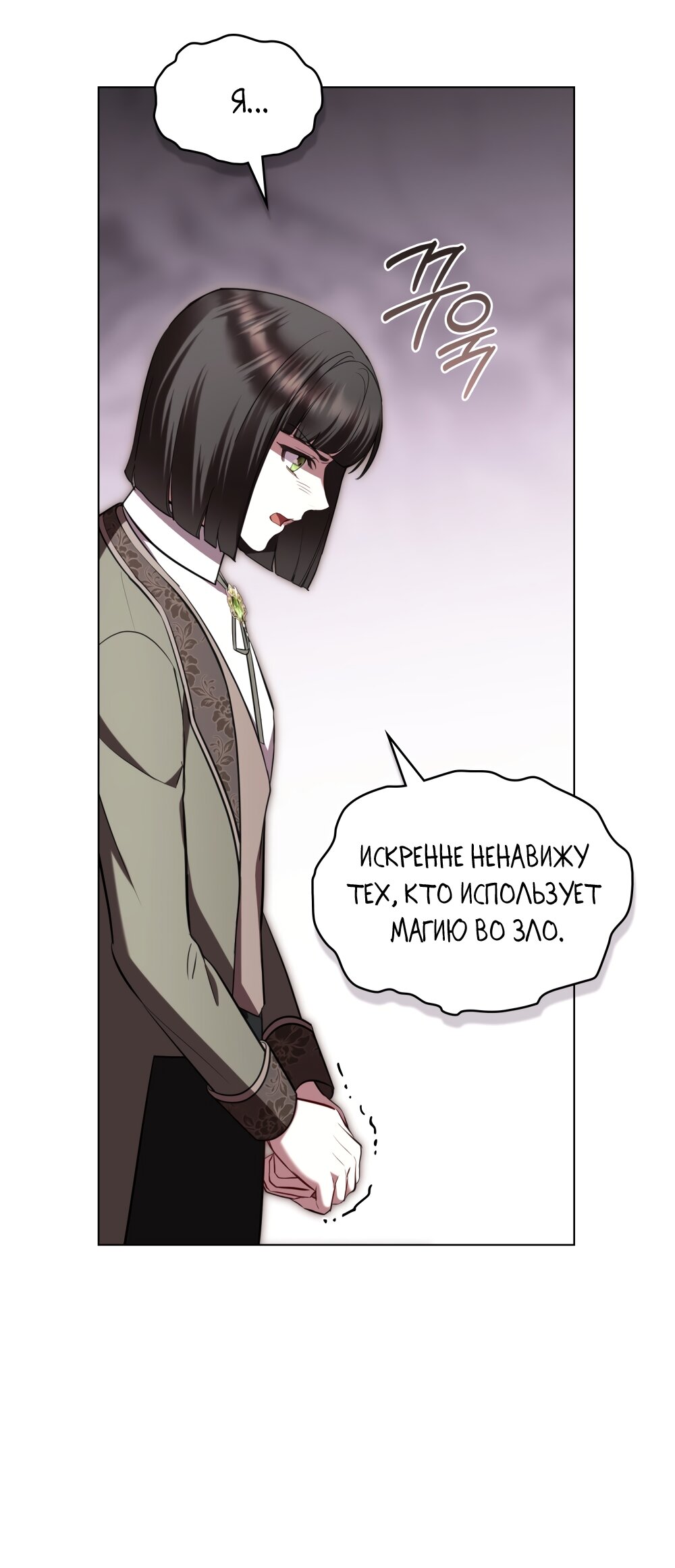 Манга Кукла для спальни принцессы - Глава 75 Страница 12