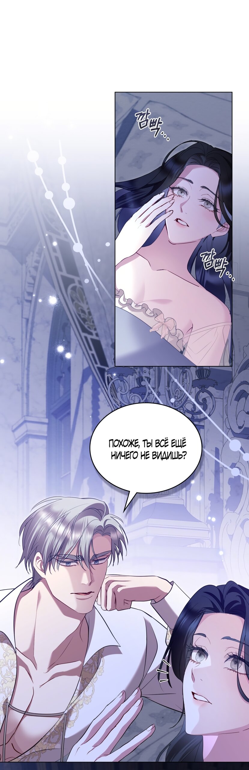 Манга Кукла для спальни принцессы - Глава 75 Страница 28