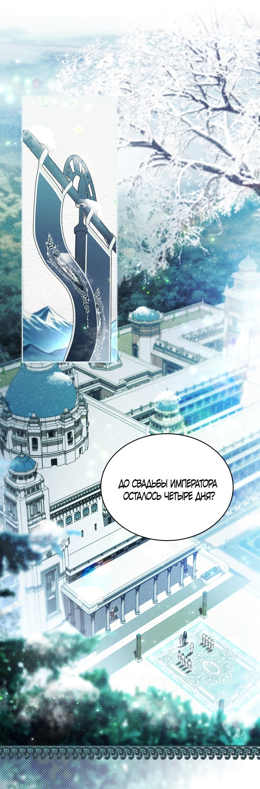 Манга Кукла для спальни принцессы - Глава 74 Страница 7