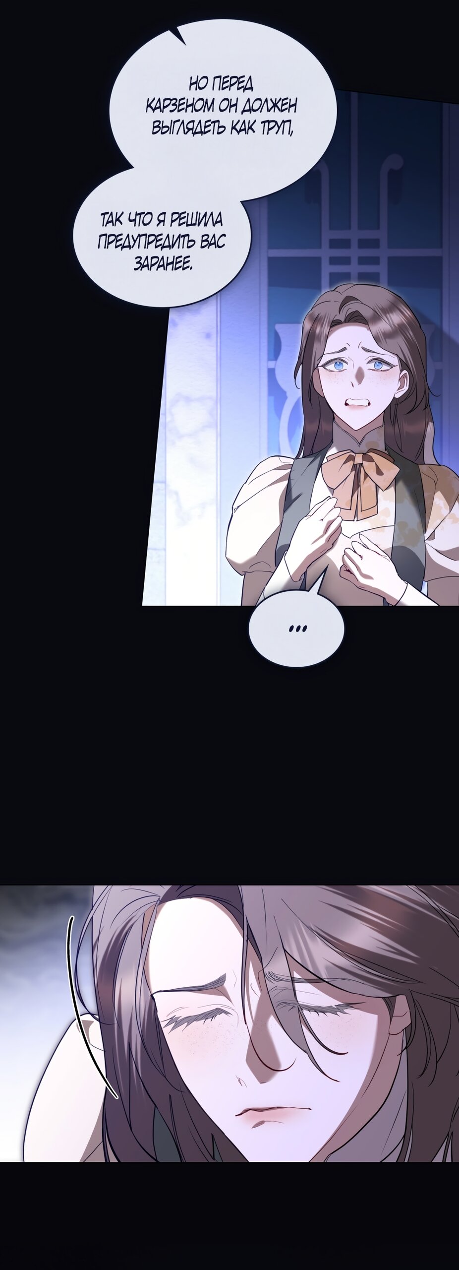 Манга Кукла для спальни принцессы - Глава 74 Страница 19