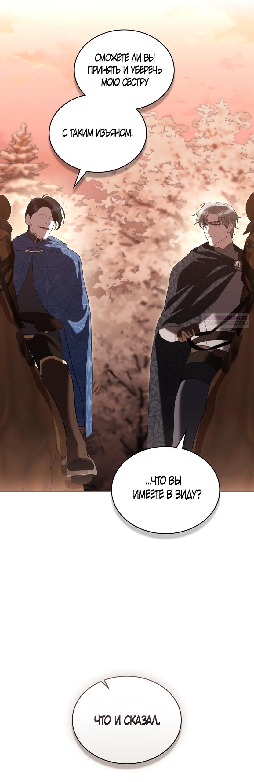 Манга Кукла для спальни принцессы - Глава 74 Страница 46