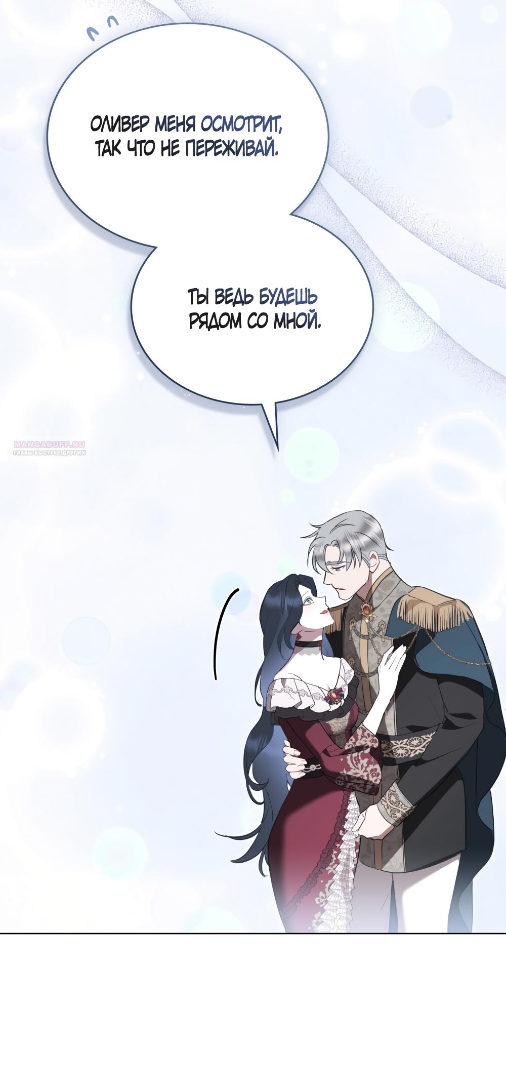 Манга Кукла для спальни принцессы - Глава 74 Страница 30