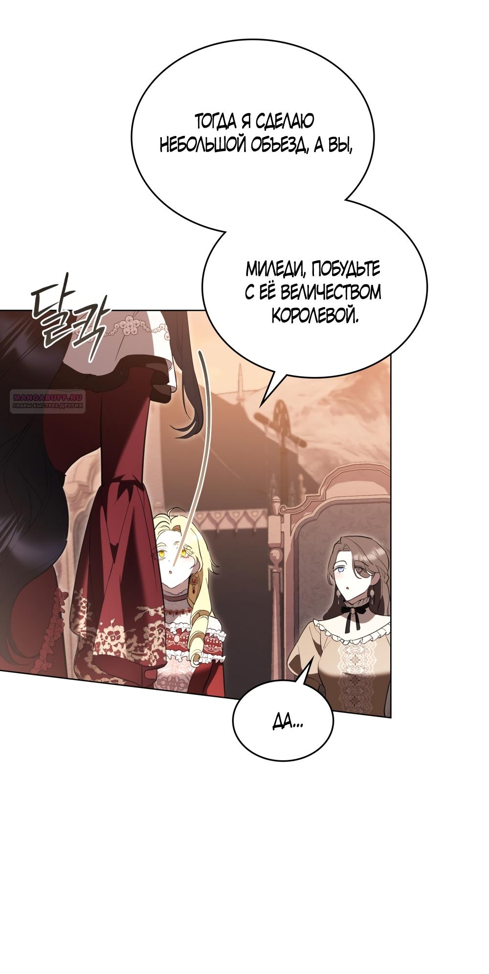 Манга Кукла для спальни принцессы - Глава 74 Страница 42
