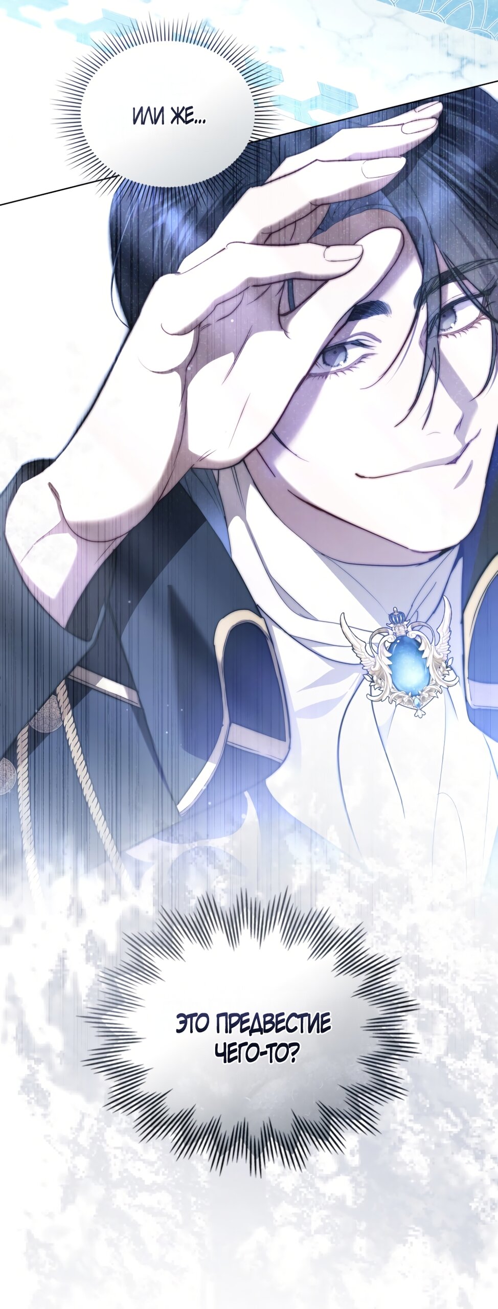 Манга Кукла для спальни принцессы - Глава 74 Страница 24