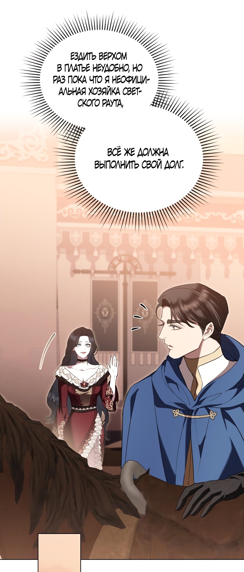 Манга Кукла для спальни принцессы - Глава 74 Страница 43