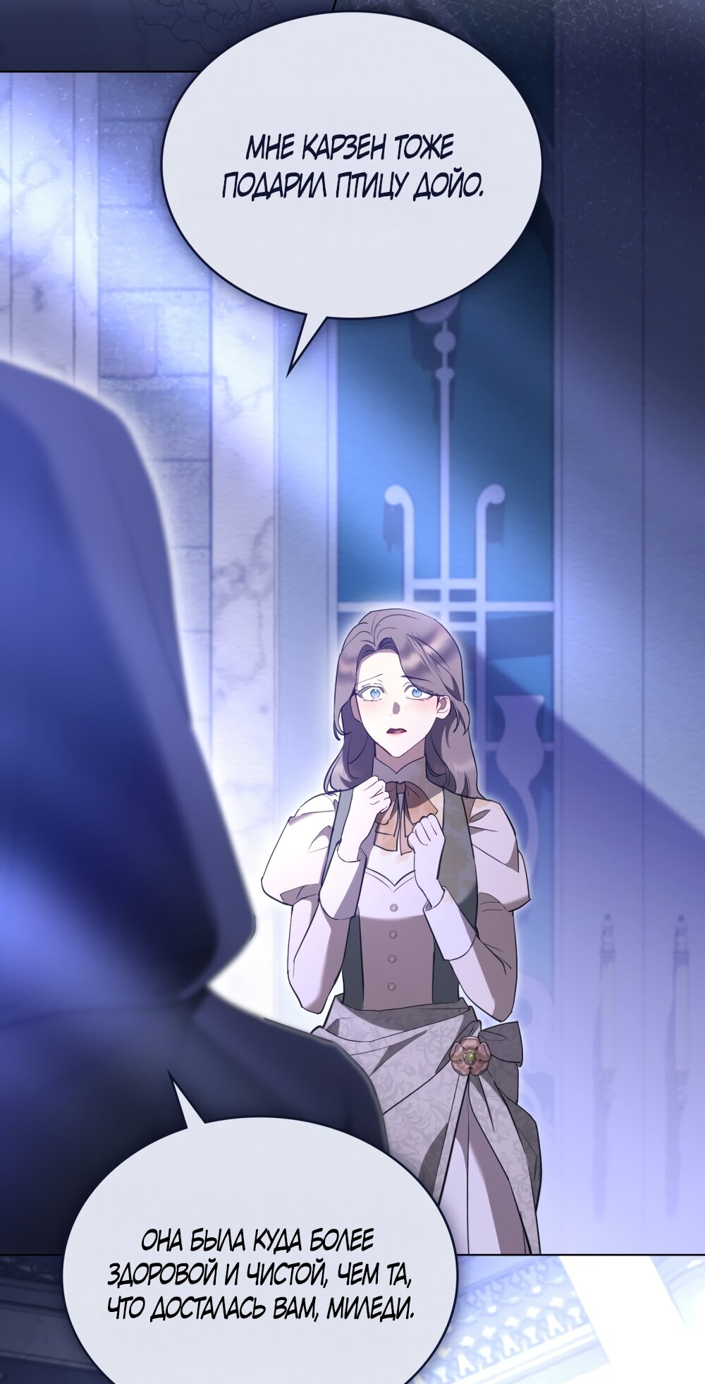 Манга Кукла для спальни принцессы - Глава 74 Страница 11